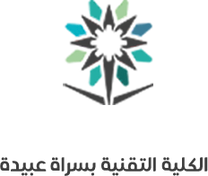 الكلية التقنية بسراة عبيدة