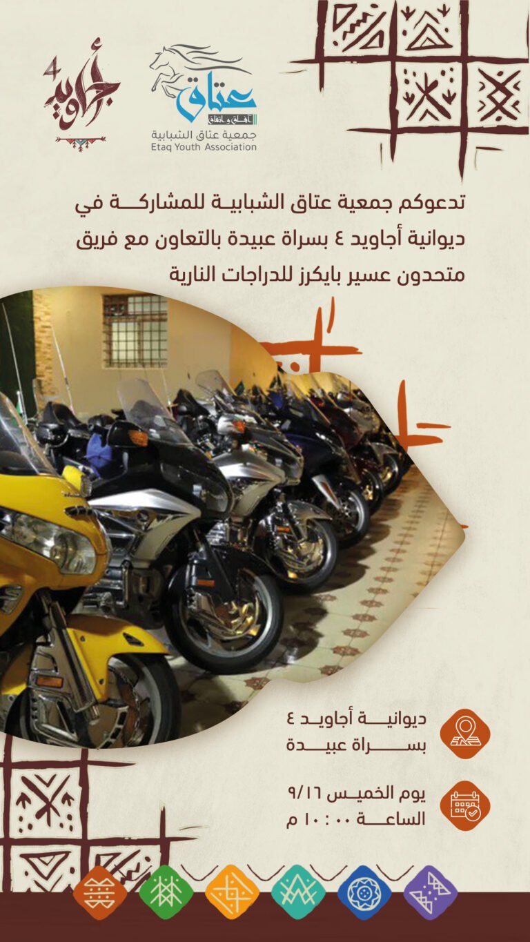دراجي عسير